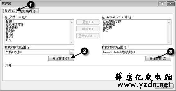 Word如何把文档的样式复制到另一个文档