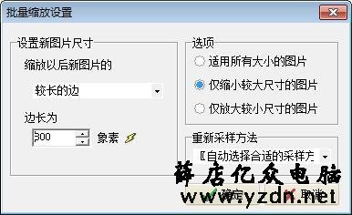 怎么批量将图片尺寸缩放为统一大小