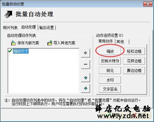 怎么批量将图片尺寸缩放为统一大小