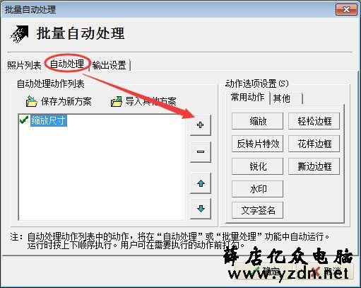 怎么批量将图片尺寸缩放为统一大小