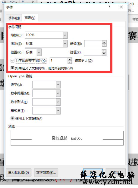 WORD文档文字重叠怎么修改