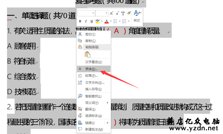 WORD文档文字重叠怎么修改