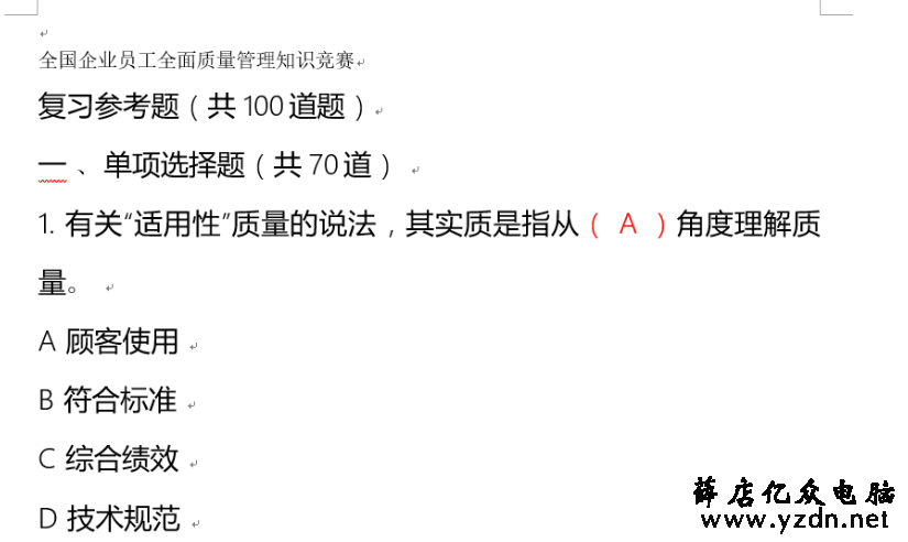 WORD文档文字重叠怎么修改