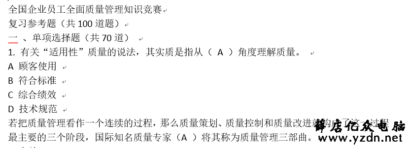 WORD文档文字重叠怎么修改