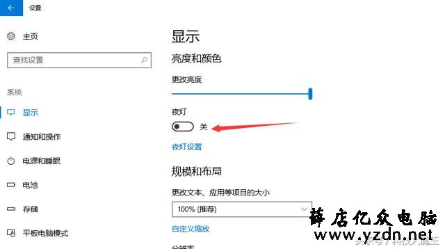win10系统电脑怎么开启夜间模式