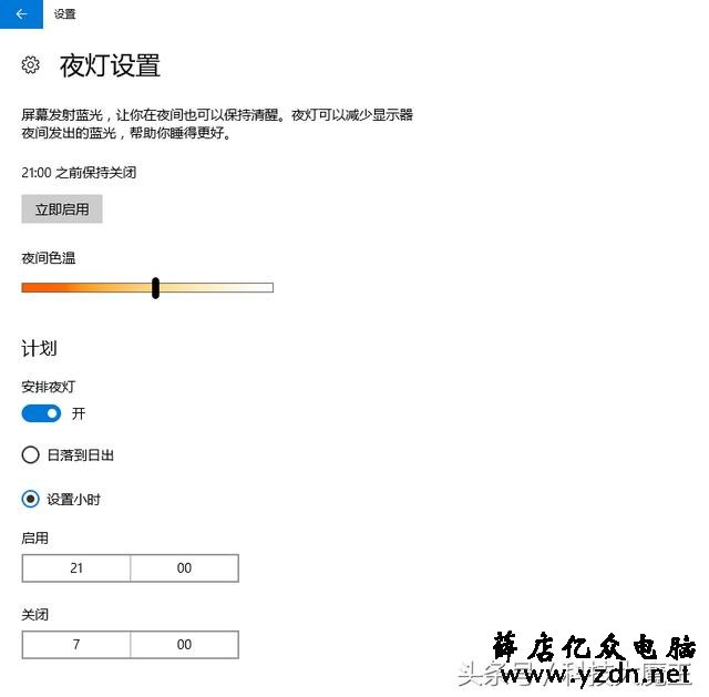 win10系统电脑怎么开启夜间模式