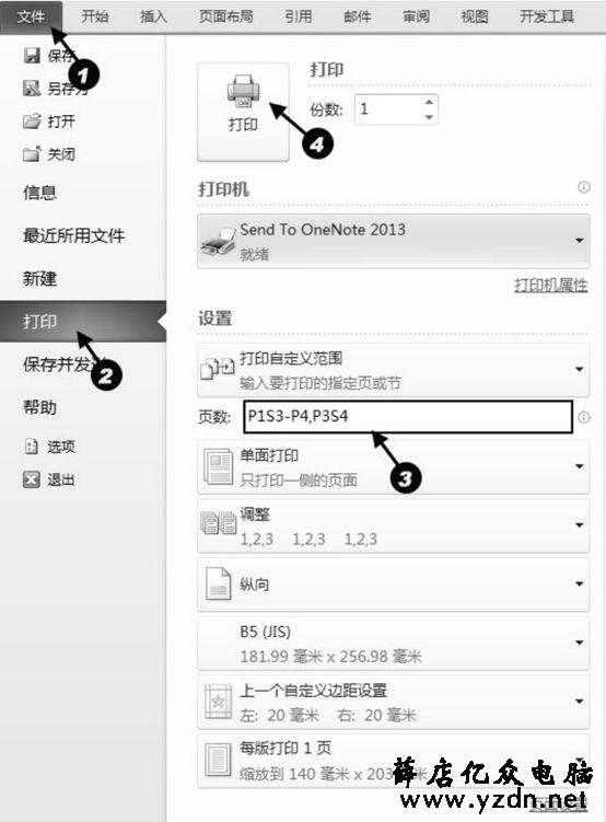 Word如何选择不同的文档内容打印