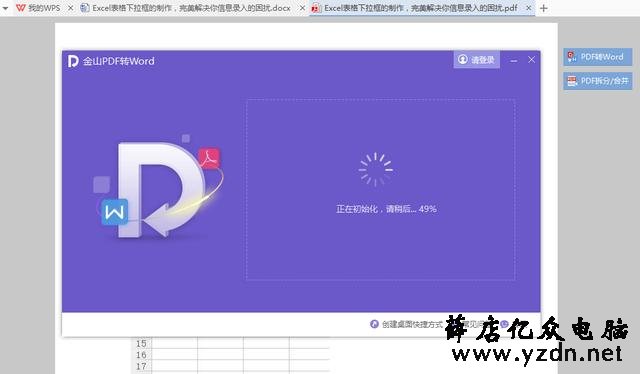 非常实用，pdf文件和word互转方法