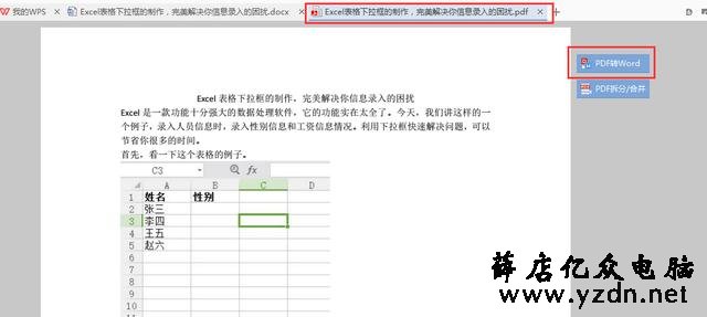非常实用，pdf文件和word互转方法