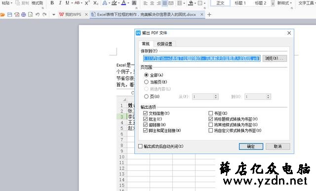 非常实用，pdf文件和word互转方法