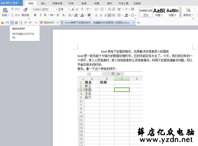 非常实用，pdf文件和word互转方法