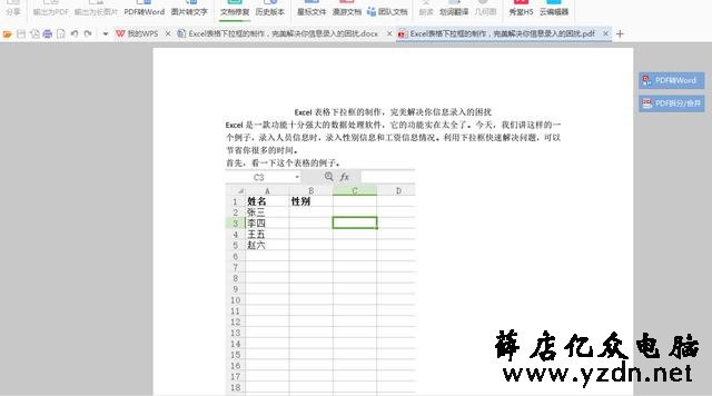 非常实用，pdf文件和word互转方法