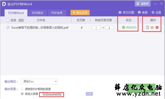 非常实用，pdf文件和word互转方法