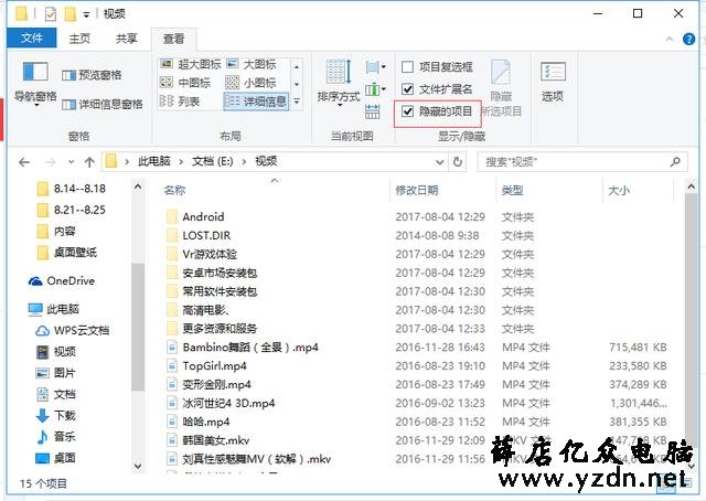 隐藏文件和显示文件的方法