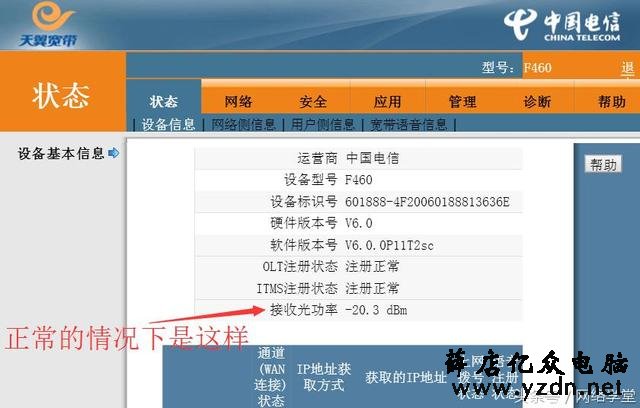 网速慢怎么处理，教你查看接收光功率