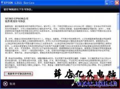 爱普生L358 wifi设置