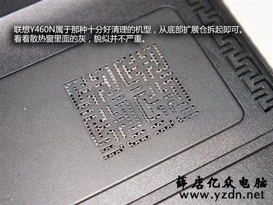 炎炎夏日我不怕联想Y460笔记本清灰