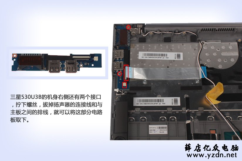 三星首款超极本530U3B--拆下扬声器的排线