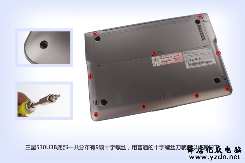 三星首款超极本530U3B--拆解底盖