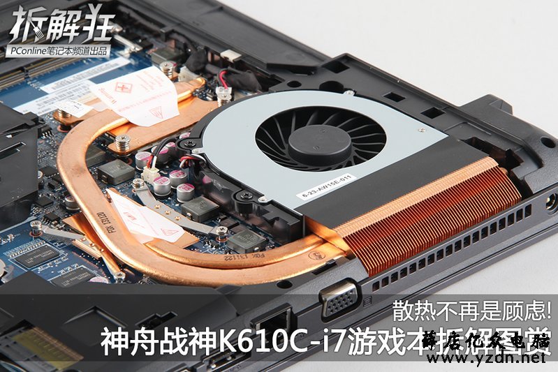 神舟K610C笔记本拆机解析