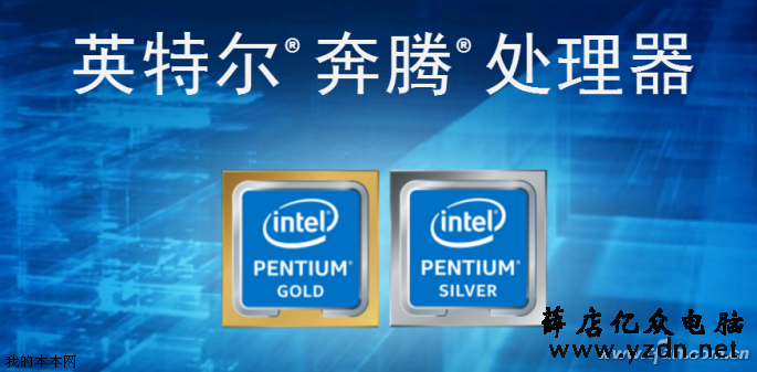 2019年主流英特尔笔记本处理器盘点介绍