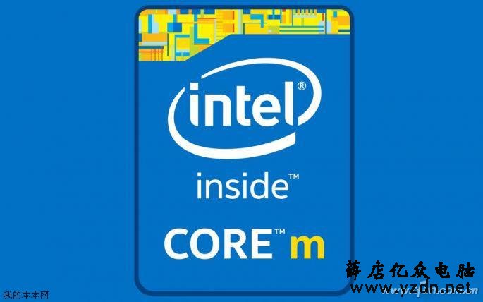 2019年主流英特尔笔记本处理器盘点介绍