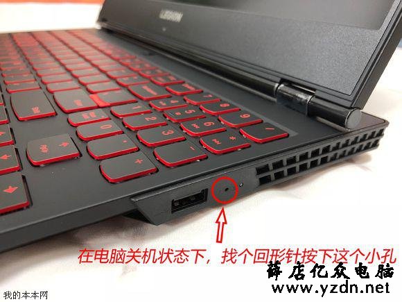 联想笔记本通过NOVO键重置恢复操作系统教程