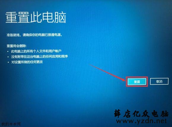 联想笔记本通过NOVO键重置恢复操作系统教程