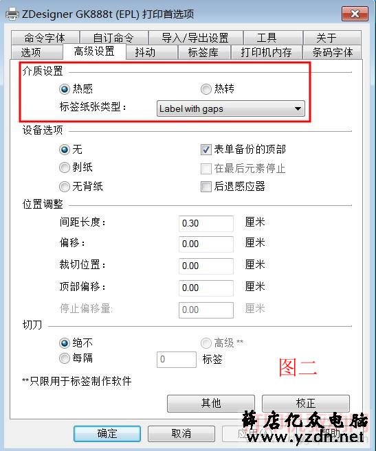 斑马 GK888T 打印首选项