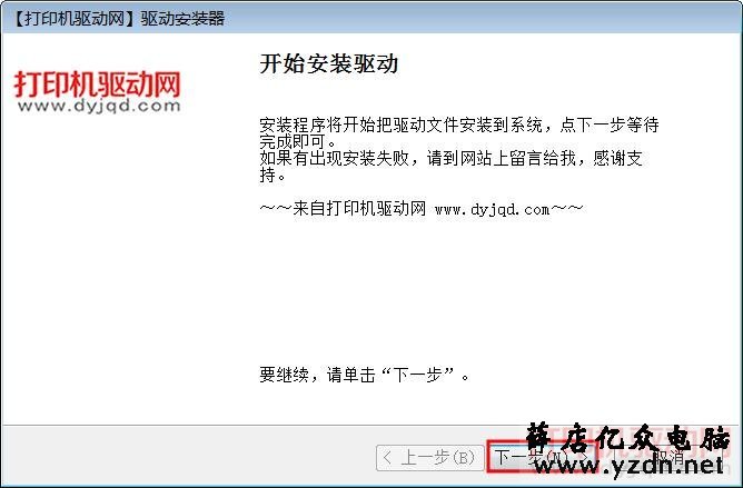 开始安装驱动