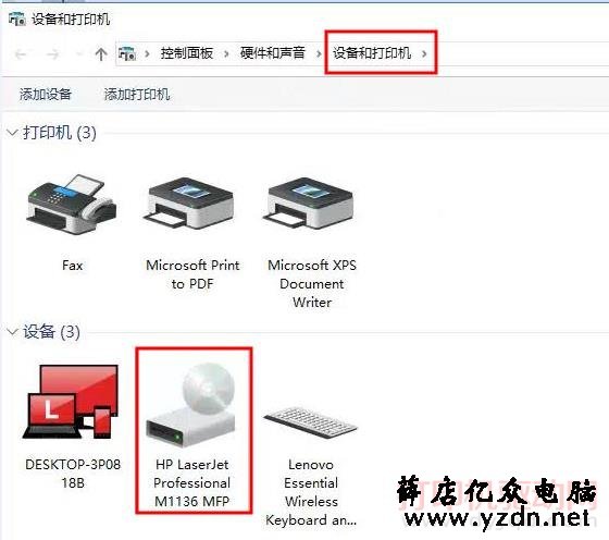 设备和打印机