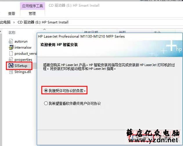 运行“SISetup.exe”进行安装