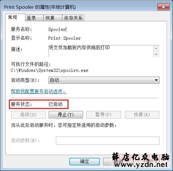 启动打印服务