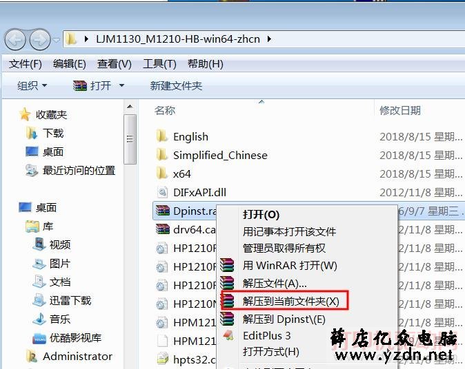 解压Dpinst驱动安装程序