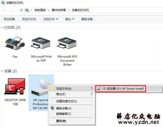 设备和打印机