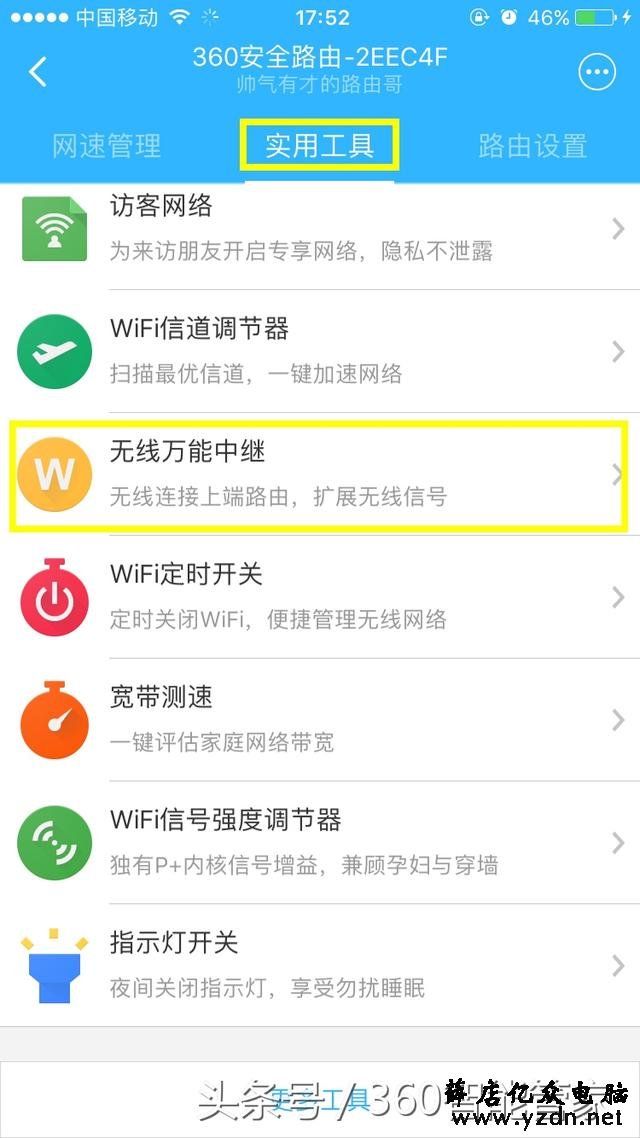 360路由器无线万能中继设置教程图解