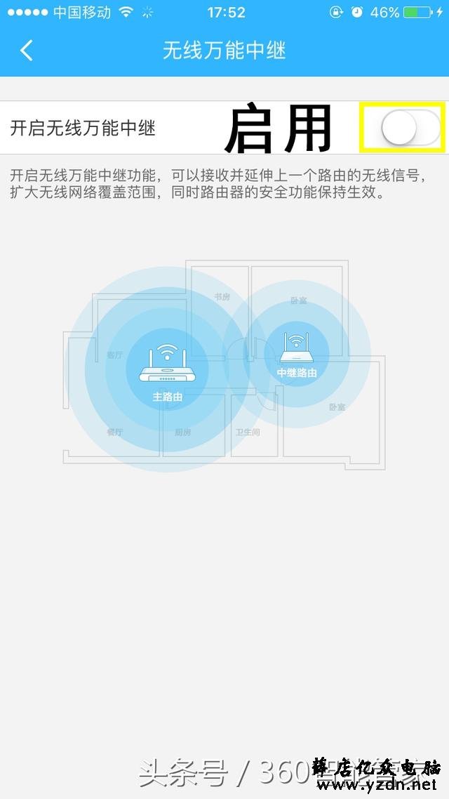 360路由器无线万能中继设置教程图解