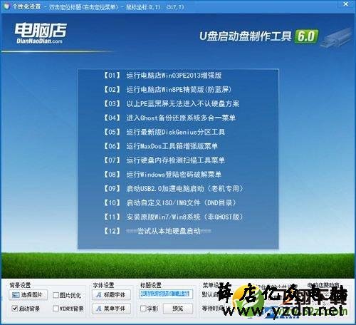 U盘安装固态硬盘系统图文教程_52z.com 电脑店制作U盘启动