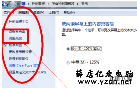 win7系统屏幕亮度怎么调_win7系统屏幕亮度调节方法 win7系统屏幕亮度怎么调_win7系统屏幕亮度调节方法
