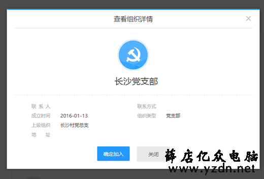 党员e家怎么注册 党员e家怎么激活图文教程