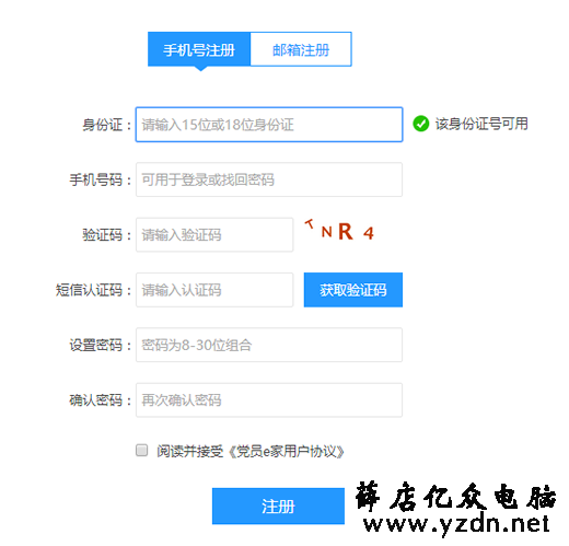 党员e家怎么注册 党员e家怎么激活图文教程