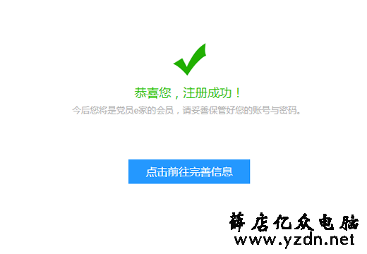 党员e家怎么注册 党员e家怎么激活图文教程