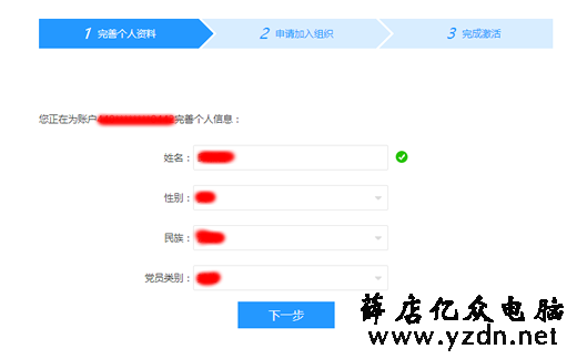 党员e家怎么注册 党员e家怎么激活图文教程