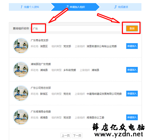 党员e家怎么注册 党员e家怎么激活图文教程