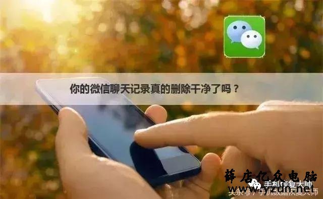 如何彻底删除微信聊天记录?帮你隐藏你手机里的“小秘密”!