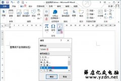 在word中输入中文大写金额