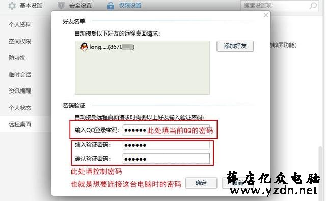 利用QQ远程协助在不同网络下远程控制电脑