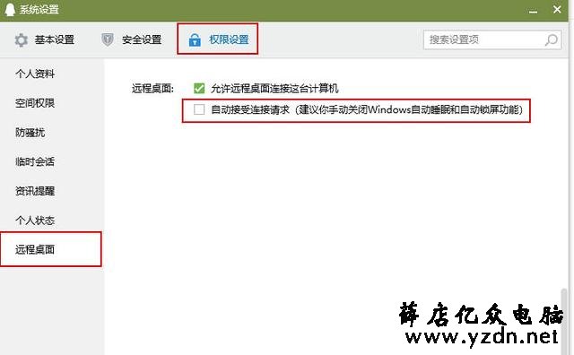 利用QQ远程协助在不同网络下远程控制电脑