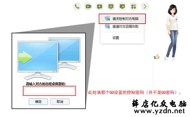 利用QQ远程协助在不同网络下远程控制电脑