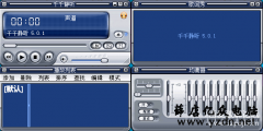 [Windows] 千千静听5.0.1经典收藏版 百度收购前最后一个版本 软件大小2.2M 